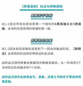金铲铲之战更新预告在哪看啊苹果版,金铲铲之战ios预约?-第3张图片-宏盛游戏 金铲铲之战更新预告在哪看啊苹果版,金铲铲之战ios预约?-第3张图片-宏盛游戏
