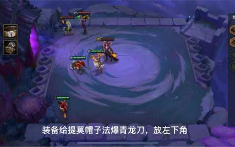 金铲铲之战巨魔领域，金铲铲巨魔挑战攻略？-第2张图片-宏盛游戏