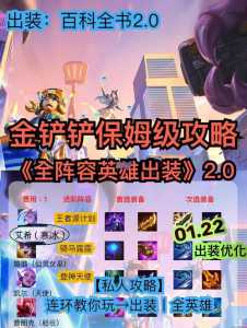 金铲铲之战野怪爆率s8.5,金铲铲之战野怪掉落?-第5张图片-宏盛游戏 金铲铲之战野怪爆率s8.5,金铲铲之战野怪掉落?-第5张图片-宏盛游戏