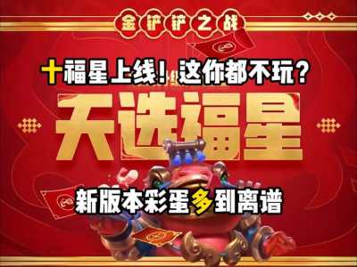 金铲铲礼包有哪些皮肤好看又便宜?金铲铲礼包吗?-第5张图片-宏盛游戏 金铲铲礼包有哪些皮肤好看又便宜?金铲铲礼包吗?-第5张图片-宏盛游戏