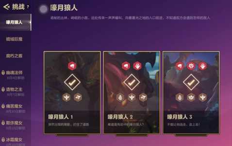 金铲铲之战的挑战模式在哪看啊，金铲铲之战挑战怎么玩？