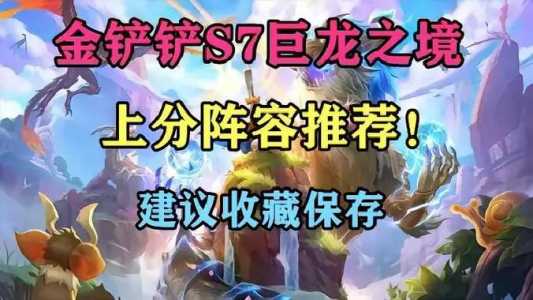 金铲铲之战北阵容？金铲铲之战怎么打北地？-第3张图片-宏盛游戏