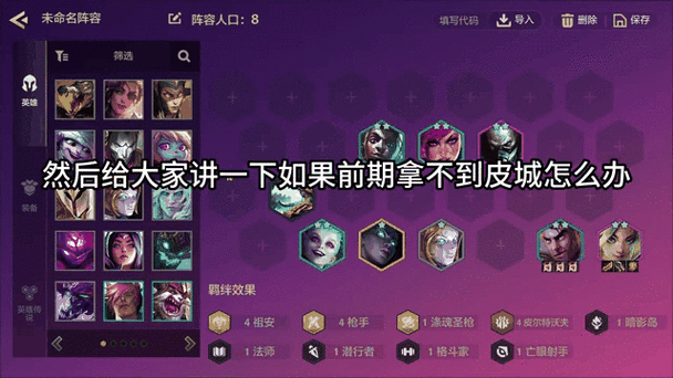 金铲铲之战如何更换阵容推荐，金铲铲之战怎么改阵容-第4张图片-宏盛游戏