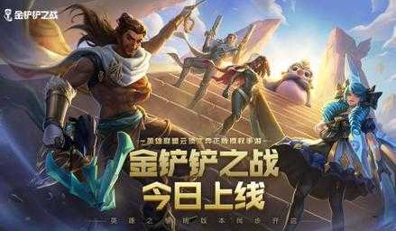 金铲铲至臻点兑换福袋时间，金铲铲宝典兑换至臻点福袋限购-第5张图片-宏盛游戏