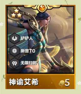 金铲铲之战三星瑟提技能,手游金铲铲之战瑟提出装?-第5张图片-宏盛游戏 金铲铲之战三星瑟提技能,手游金铲铲之战瑟提出装?-第5张图片-宏盛游戏