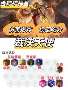 金铲铲天使带什么装备比较好打,金铲铲天使怎么出装?-第2张图片-宏盛游戏 金铲铲天使带什么装备比较好打,金铲铲天使怎么出装?-第2张图片-宏盛游戏