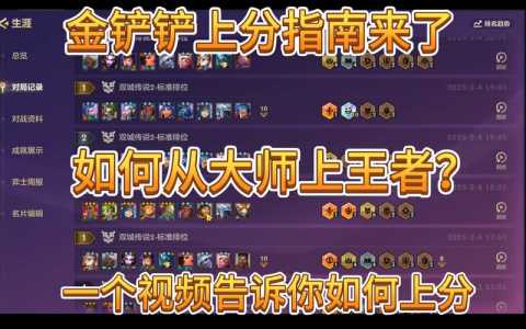 金铲铲全区排名多少上王者,金铲铲之战王者多少名-第3张图片-宏盛游戏 金铲铲全区排名多少上王者,金铲铲之战王者多少名-第3张图片-宏盛游戏