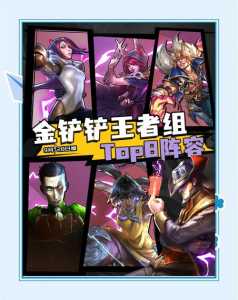 金铲铲之战很难吗?金铲铲之战好难啊?-第3张图片-宏盛游戏 金铲铲之战很难吗?金铲铲之战好难啊?-第3张图片-宏盛游戏