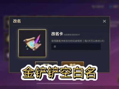 金铲铲商店怎么改名字?金铲铲怎么获得改名卡?-第2张图片-宏盛游戏 金铲铲商店怎么改名字?金铲铲怎么获得改名卡?-第2张图片-宏盛游戏