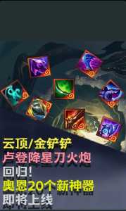 云顶金铲铲王座棋盘特效,云顶之弈金铲铲棋盘?-第2张图片-宏盛游戏 云顶金铲铲王座棋盘特效,云顶之弈金铲铲棋盘?-第2张图片-宏盛游戏