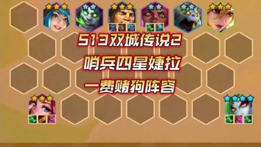 金铲铲新手阵容推荐金铲铲羁绊排名,金铲铲新手易上手阵容?-第3张图片-宏盛游戏 金铲铲新手阵容推荐金铲铲羁绊排名,金铲铲新手易上手阵容?-第3张图片-宏盛游戏