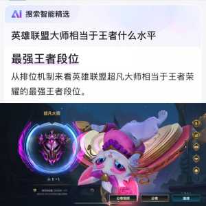 金铲铲之战大师是什么水平,金铲铲之战大师是什么水平啊?-第3张图片-宏盛游戏 金铲铲之战大师是什么水平,金铲铲之战大师是什么水平啊?-第3张图片-宏盛游戏
