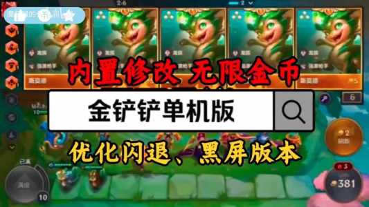 金铲铲云游戏秒玩平台是什么,金铲铲之战试玩视频-第3张图片-宏盛游戏 金铲铲云游戏秒玩平台是什么,金铲铲之战试玩视频-第3张图片-宏盛游戏