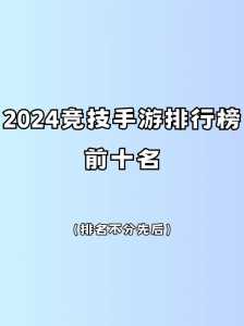 金铲铲类似的游戏排名榜单有哪些,金铲铲之战那个好玩?-第3张图片-宏盛游戏 金铲铲类似的游戏排名榜单有哪些,金铲铲之战那个好玩?-第3张图片-宏盛游戏