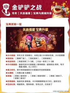金铲铲周年庆宝箱概率？金铲铲之战十周年回馈？