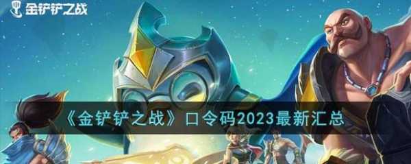 金铲铲周年庆宝箱概率?金铲铲之战十周年回馈?-第2张图片-宏盛游戏 金铲铲周年庆宝箱概率?金铲铲之战十周年回馈?-第2张图片-宏盛游戏