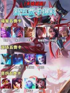 这赛季金铲铲五费有几张，金铲铲五费卡多少张？