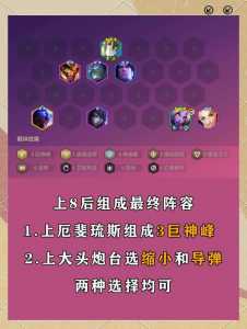 金铲铲之战新手推荐什么阵容好玩,金铲铲之战萌新阵容推荐-第4张图片-宏盛游戏 金铲铲之战新手推荐什么阵容好玩,金铲铲之战萌新阵容推荐-第4张图片-宏盛游戏