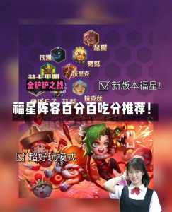 金铲铲之战前期如何过度装备,金铲铲前期过渡?-第5张图片-宏盛游戏 金铲铲之战前期如何过度装备,金铲铲前期过渡?-第5张图片-宏盛游戏