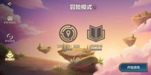 金铲铲之战最新公告在哪看到,金铲铲之战 更新公告?-第3张图片-宏盛游戏 金铲铲之战最新公告在哪看到,金铲铲之战 更新公告?-第3张图片-宏盛游戏