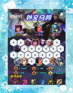 金铲铲之战玩什么阵容好用啊?金铲铲之战怎么搭配阵容?-第4张图片-宏盛游戏 金铲铲之战玩什么阵容好用啊?金铲铲之战怎么搭配阵容?-第4张图片-宏盛游戏