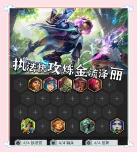 金铲铲之战英雄该给什么装备啊?金铲铲之战英雄对应装备?-第2张图片-宏盛游戏 金铲铲之战英雄该给什么装备啊?金铲铲之战英雄对应装备?-第2张图片-宏盛游戏