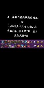 金铲铲之战多少张牌没天选?金铲铲之战总共多少牌?-第5张图片-宏盛游戏 金铲铲之战多少张牌没天选?金铲铲之战总共多少牌?-第5张图片-宏盛游戏