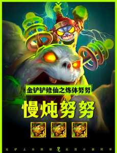 金铲铲之战怒怒出装,金铲铲之战 出装-第4张图片-宏盛游戏 金铲铲之战怒怒出装,金铲铲之战 出装-第4张图片-宏盛游戏