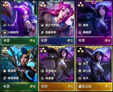 金铲铲之战怎么才能玩好卡莎,金铲铲之战阵容卡莎?-第2张图片-宏盛游戏 金铲铲之战怎么才能玩好卡莎,金铲铲之战阵容卡莎?-第2张图片-宏盛游戏