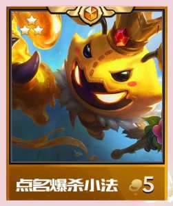 金铲铲之战大头装备,金铲铲之战大头是谁-第3张图片-宏盛游戏 金铲铲之战大头装备,金铲铲之战大头是谁-第3张图片-宏盛游戏
