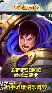 金铲铲神王盖伦什么时候返场?神王盖伦金铲铲装备?-第2张图片-宏盛游戏 金铲铲神王盖伦什么时候返场?神王盖伦金铲铲装备?-第2张图片-宏盛游戏