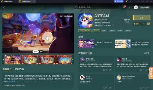 金铲铲之战什么模拟器好用一点啊?金铲铲之战模拟器推荐?-第2张图片-宏盛游戏 金铲铲之战什么模拟器好用一点啊?金铲铲之战模拟器推荐?-第2张图片-宏盛游戏