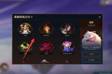 金铲铲之战怎么选取英雄传说之力装备,金铲铲之战英雄对应装备-第2张图片-宏盛游戏 金铲铲之战怎么选取英雄传说之力装备,金铲铲之战英雄对应装备-第2张图片-宏盛游戏