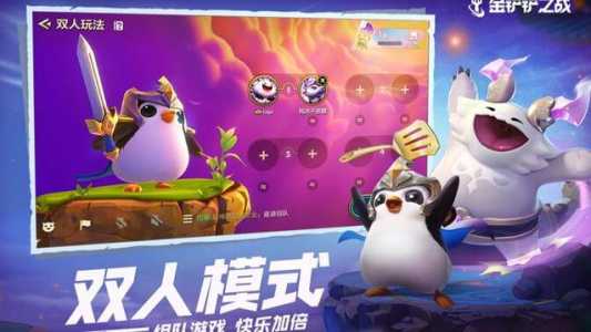 金铲铲组队机制怎么玩的,金铲铲组队模式?-第4张图片-宏盛游戏 金铲铲组队机制怎么玩的,金铲铲组队模式?-第4张图片-宏盛游戏