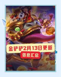 金铲铲之战最新版本怎么玩的，金铲铲之战如何玩最新版本？