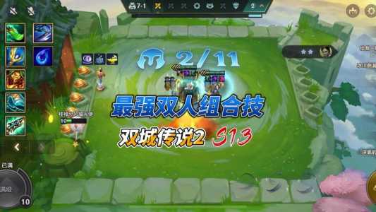 金铲铲双人模式怎么给队友传英雄技能?金铲铲双人模式怎么打排位?-第5张图片-宏盛游戏 金铲铲双人模式怎么给队友传英雄技能?金铲铲双人模式怎么打排位?-第5张图片-宏盛游戏
