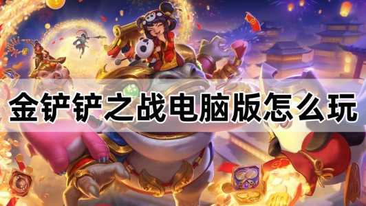金铲铲之战8月26日几点结束的，金铲铲之战几点上线？