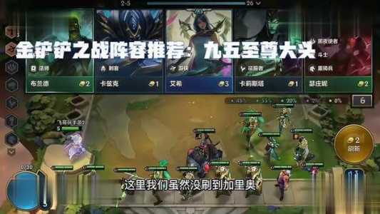 金铲铲之战九五是什么意思?？金铲铲之战九五至尊是什么？
