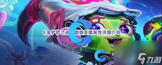 金铲铲之战讲解最新版,金铲铲之战玩法视频?-第6张图片-宏盛游戏 金铲铲之战讲解最新版,金铲铲之战玩法视频?-第6张图片-宏盛游戏