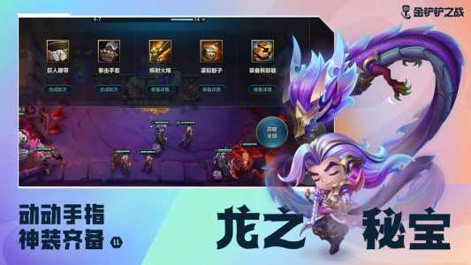 金铲铲之战法师用什么装备克制比较好,金铲铲之战法师配什么阵容-第2张图片-宏盛游戏 金铲铲之战法师用什么装备克制比较好,金铲铲之战法师配什么阵容-第2张图片-宏盛游戏
