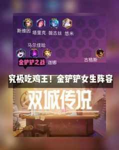 金铲铲之战法师用什么装备克制比较好,金铲铲之战法师配什么阵容-第3张图片-宏盛游戏 金铲铲之战法师用什么装备克制比较好,金铲铲之战法师配什么阵容-第3张图片-宏盛游戏