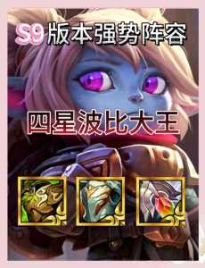 金铲铲怎么玩好星守艾克，金铲铲之战星？
