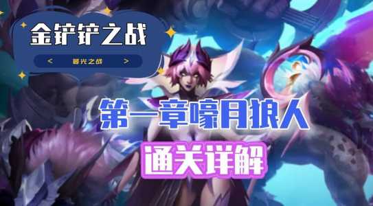 金铲铲之战韦鲁斯装备,金铲铲的韦鲁斯-第3张图片-宏盛游戏 金铲铲之战韦鲁斯装备,金铲铲的韦鲁斯-第3张图片-宏盛游戏
