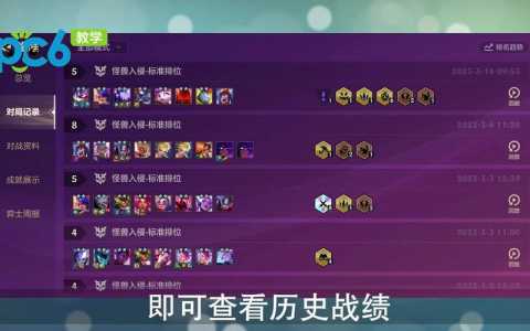 金铲铲手游战绩在哪看，金铲铲之战怎么看历史战绩？