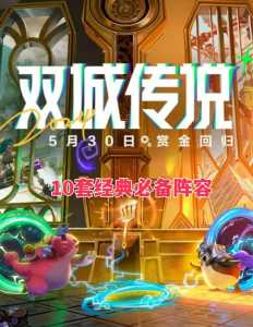 金铲铲之战版本不一样怎么回事,金铲铲之战为什么不是最新版本-第4张图片-宏盛游戏 金铲铲之战版本不一样怎么回事,金铲铲之战为什么不是最新版本-第4张图片-宏盛游戏