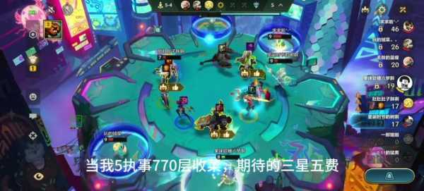 金铲铲之战有s5版本吗手游怎么玩,金铲铲之战s5最新阵容搭配?-第4张图片-宏盛游戏 金铲铲之战有s5版本吗手游怎么玩,金铲铲之战s5最新阵容搭配?-第4张图片-宏盛游戏