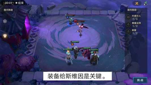 金铲铲之战魔女第3关怎么过的快,金铲铲之战魔女挑战第三关-第3张图片-宏盛游戏 金铲铲之战魔女第3关怎么过的快,金铲铲之战魔女挑战第三关-第3张图片-宏盛游戏