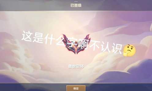 金铲铲之战宗师到王者?金铲铲之战 宗师?-第2张图片-宏盛游戏 金铲铲之战宗师到王者?金铲铲之战 宗师?-第2张图片-宏盛游戏