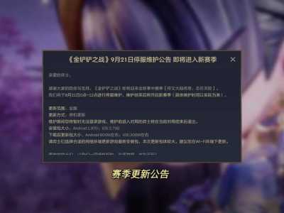 手游金铲铲之战s9什么时候更新出来,金铲铲之战99更新-第2张图片-宏盛游戏 手游金铲铲之战s9什么时候更新出来,金铲铲之战99更新-第2张图片-宏盛游戏
