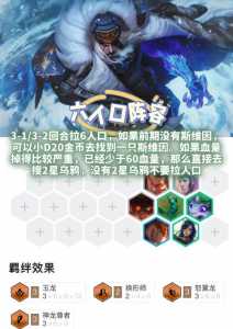 金铲铲复苏怎么玩,金铲铲怎么合复苏?-第3张图片-宏盛游戏 金铲铲复苏怎么玩,金铲铲怎么合复苏?-第3张图片-宏盛游戏